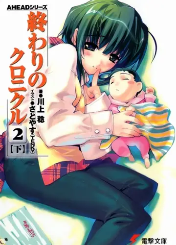 Owari no Chronicle / Хроники конца света 4, Акт 2-B