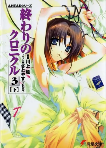 Owari no Chronicle / Хроники конца света 7, Акт 3-C