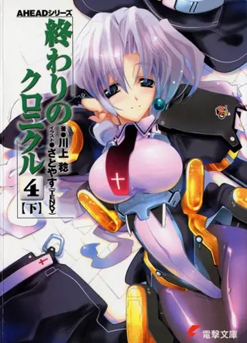 Owari no Chronicle / Хроники конца света 9, Акт 4-B