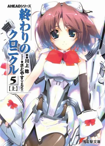 Owari no Chronicle / Хроники конца света 10, Акт 5-A