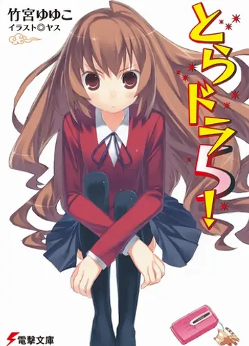 Toradora / Торадора! 5