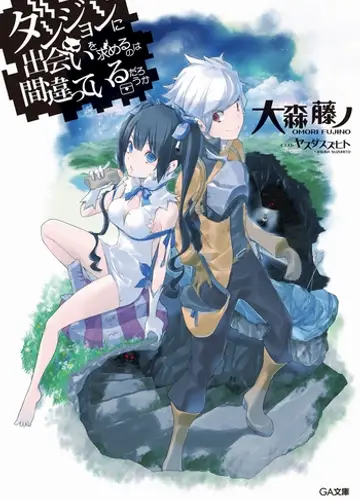 Dungeon ni Deai o Motomeru no wa Machigatte Iru Darouka / Неужели искать встречи в подземелье — неправильно? 1