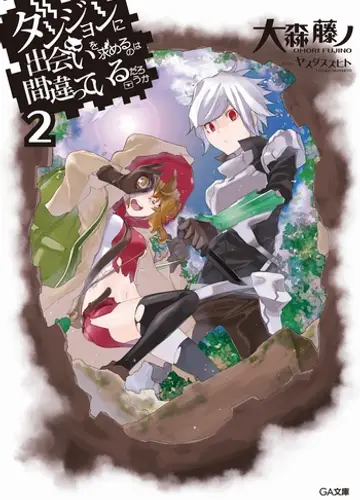 Dungeon ni Deai o Motomeru no wa Machigatte Iru Darouka / Неужели искать встречи в подземелье — неправильно? 2