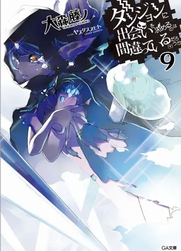 Dungeon ni Deai o Motomeru no wa Machigatte Iru Darouka / Неужели искать встречи в подземелье — неправильно? 9