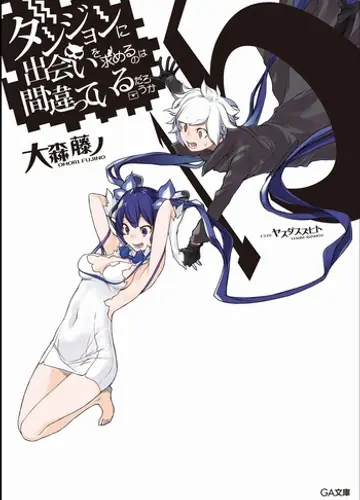 Dungeon ni Deai o Motomeru no wa Machigatte Iru Darouka / Неужели искать встречи в подземелье — неправильно? 15