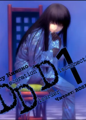 Decoration Disorder Disconnection 1, Decoration Disorder Disconnection