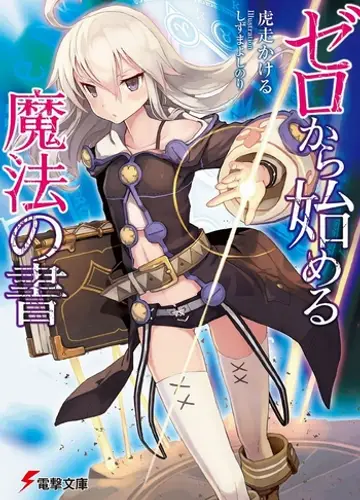 Zero kara Hajimeru Mahou no Sho / Книга магии для начинающих с нуля 1
