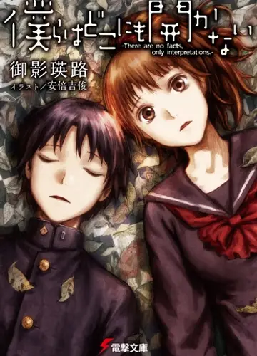 Bokura wa Dokonimo Hirakanai / Мы не открываемся нигде