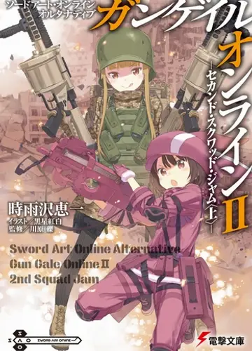 Мастера меча онлайн: Альтернативная «Призрачная пуля» / Sword Art Online Alternative: Gun Gale Online 2, Вторая «Схватка отрядов», часть 1