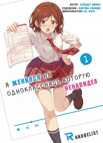 Я женился на однокласснице, которую ненавидел 1