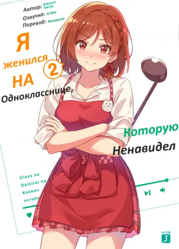Я женился на однокласснице, которую ненавидел 2