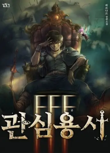 Ублюдок FFF Ранга 2,