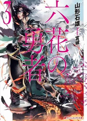 Rokka no Yuusha / Герои шести цветов 3