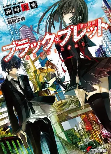 Black Bullet / Черная пуля 1, Те, кто станут богами