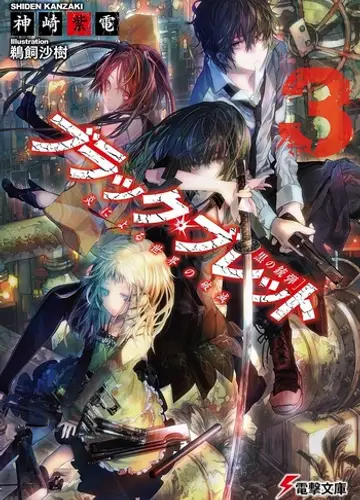 Black Bullet / Черная пуля 3, Мир пал в огне
