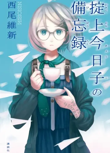Boukyaku Tantei Series / Забывчивый детектив 1, Записки Окитэгами Кёко