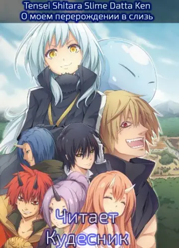 Tensei Shitara Slime Datta Ken / О моем перерождении в слизь 1, Расширение территории