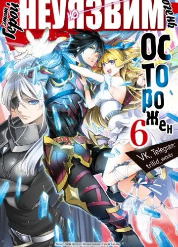 Kono Yuusha ga Ore Tueee Kuse ni Shinchou Sugiru / Этот герой неуязвим, но очень осторожен 6