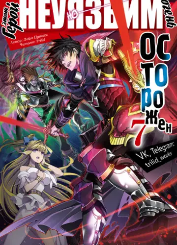 Kono Yuusha ga Ore Tueee Kuse ni Shinchou Sugiru / Этот герой неуязвим, но очень осторожен 7