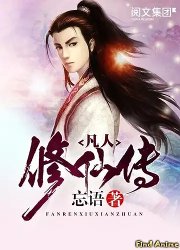 Легенда о смертном, ставшем бессмертным /Путешествие к Бессмертию