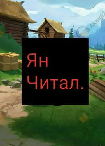 Пространственная ферма в ином мире [Том 5]