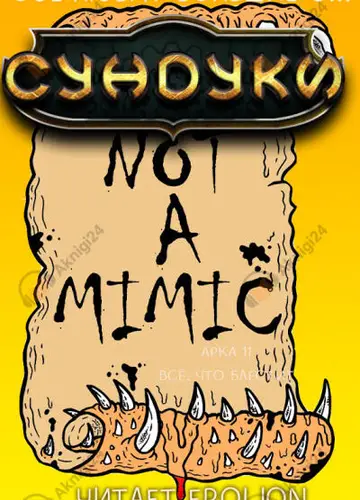 Арка 11. Всё, что блестит