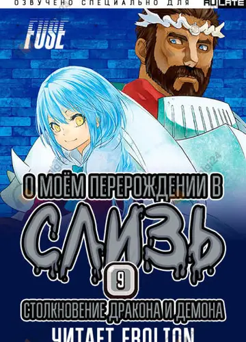 Столкновение Дракона и Демона