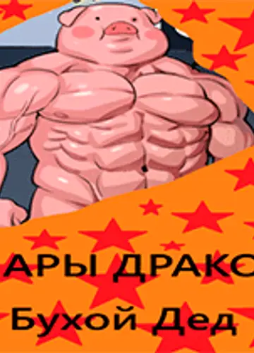 Шары дракона