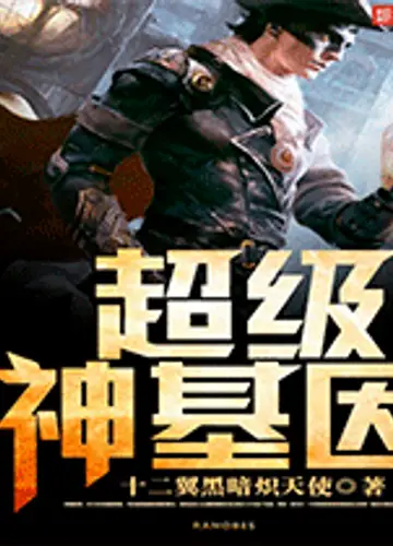 Супер Ген Бога. Главы 501-1000