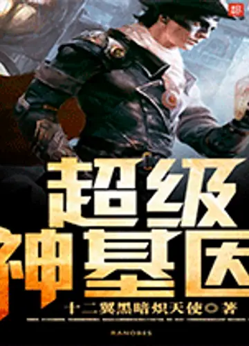 Супер Ген Бога. Главы 1001-1500