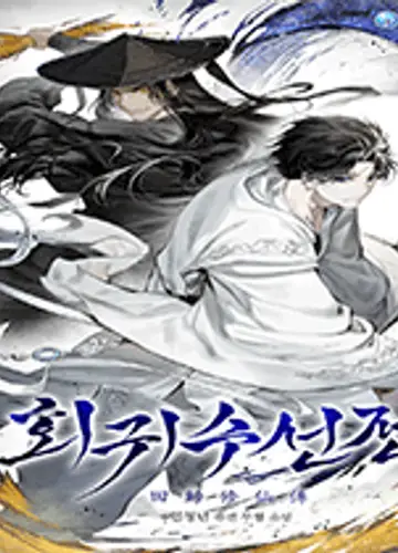 Сказания регрессора о культивации. Главы 1-202