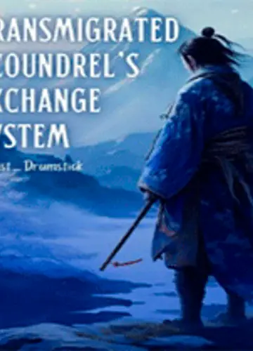 Система обмена перерожденного негодяя