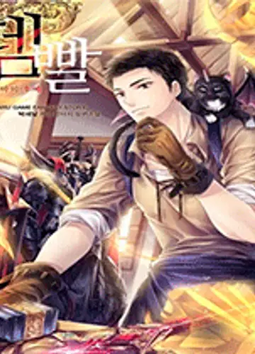 Во всеоружии. Главы 1-500