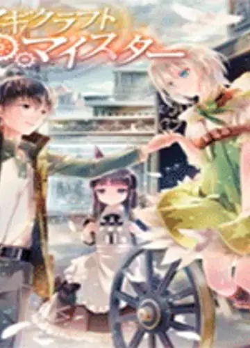 Мастер Магического Ремесла