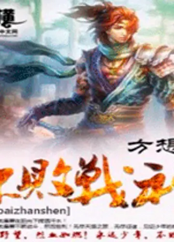 Непобедимый Бог Войны