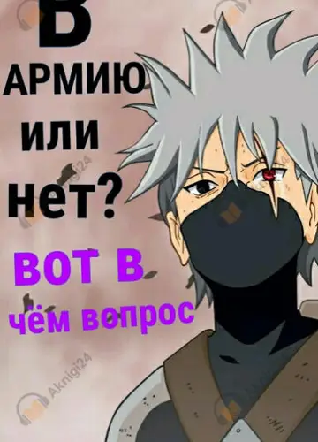 В мире Наруто со способностью контролировать время (том 9)