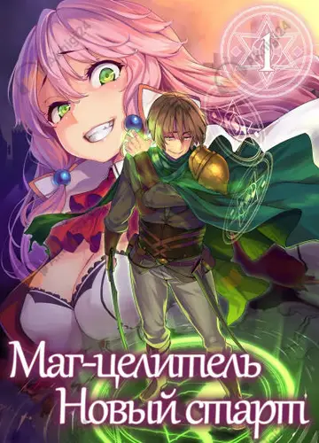 Возвращение героя