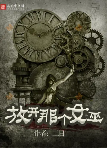 Освободите эту Ведьму. Часть 26