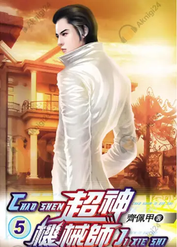 Легендарный Механик. Том 5