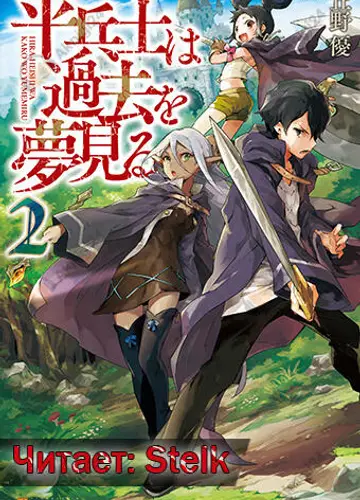 Грёзы обычного солдата о былом 2