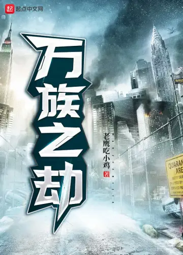 Бедствие тысячи рас