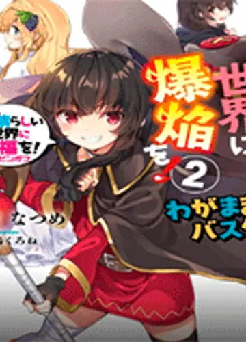 И вновь одарим этот прекрасный мир взрывами 2