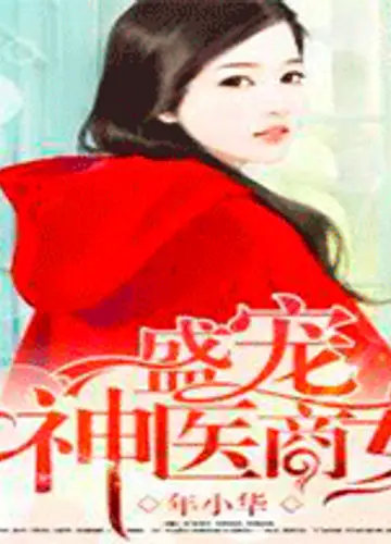 Межпространственное возрождение: Гениальный доктор и бизнеследи. Главы 1-475