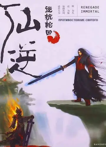 Противостояние святого 9-1, Вершина Юнь Хая